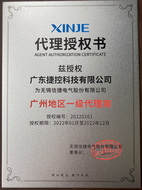 信捷一級代理證