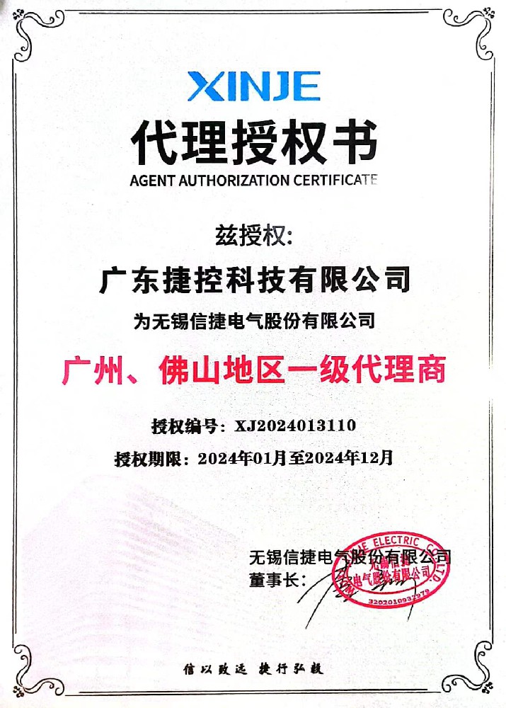 信捷一級(jí)代理商