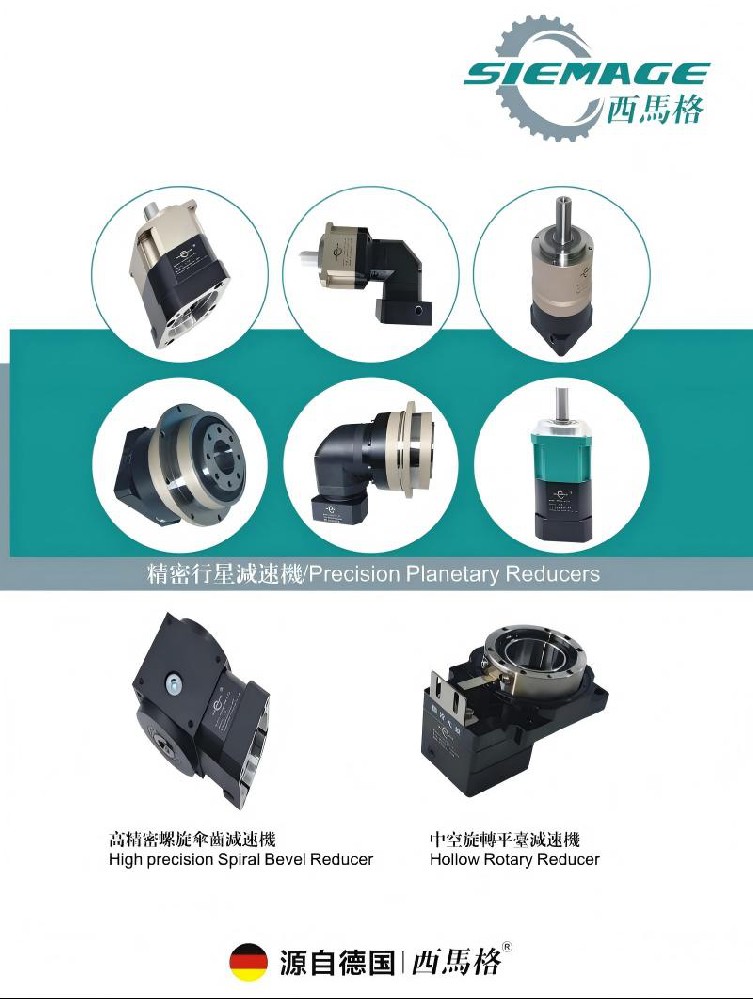 西馬格行星減速機電子目錄
